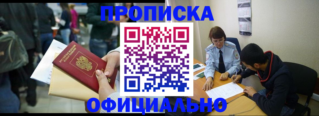 временная прописка в Вышнем Волочке
